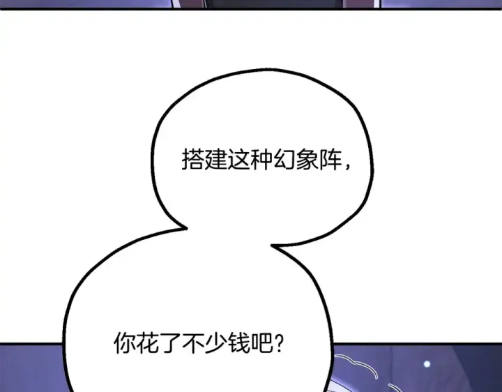 《法师家族的恶少小儿子》第四季 第15话 识破幻象阵图67