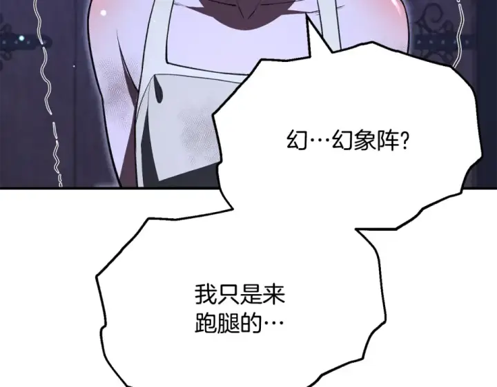 《法师家族的恶少小儿子》第四季 第15话 识破幻象阵图69