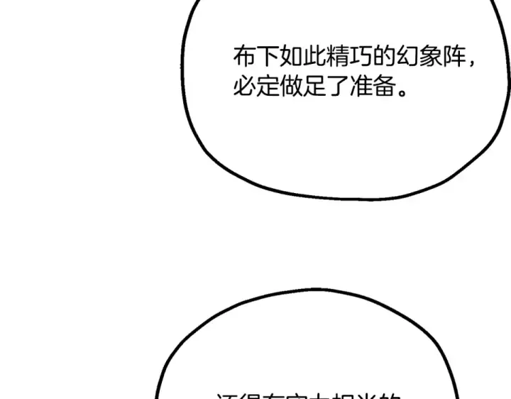 《法师家族的恶少小儿子》第四季 第15话 识破幻象阵图73