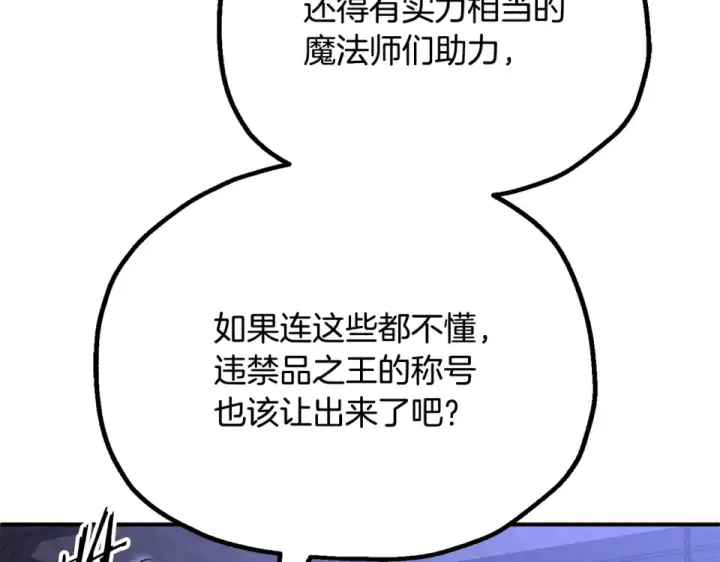 《法师家族的恶少小儿子》第四季 第15话 识破幻象阵图74