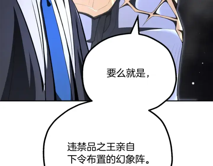 《法师家族的恶少小儿子》第四季 第15话 识破幻象阵图76