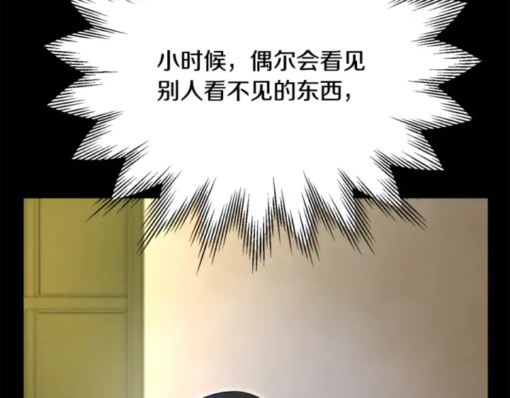 《法师家族的恶少小儿子》第四季 第15话 识破幻象阵图81
