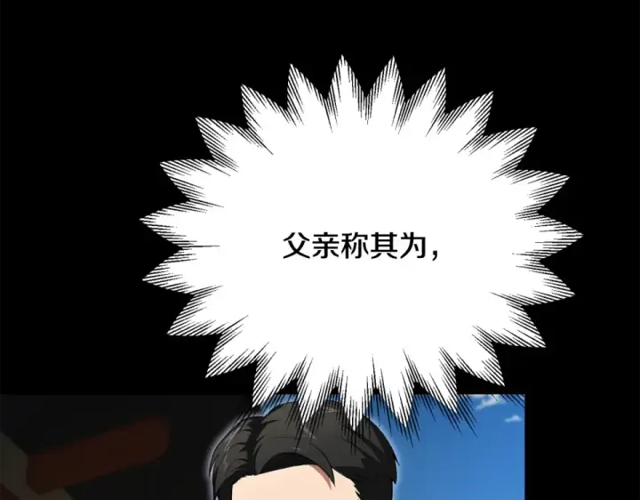 《法师家族的恶少小儿子》第四季 第15话 识破幻象阵图84