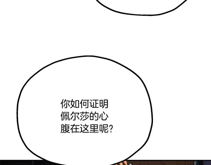 漫画《法师家族的恶少小儿子》第四季 第16话 被困幻象阵第100张图