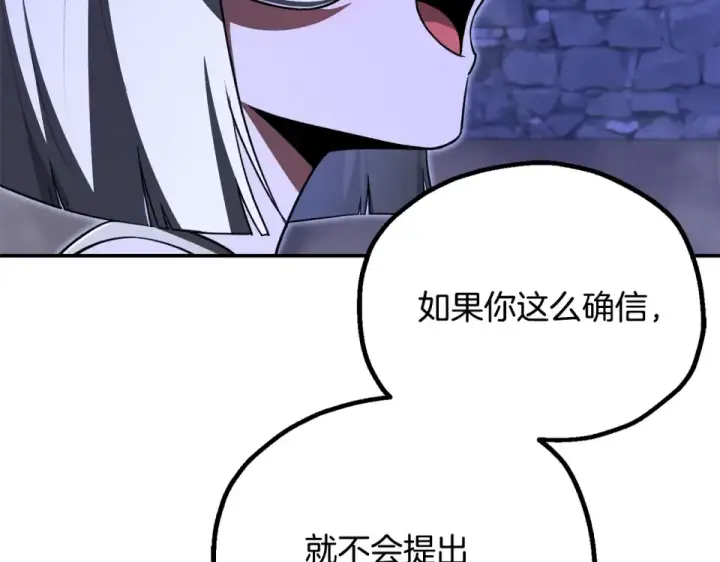 漫画《法师家族的恶少小儿子》第四季 第16话 被困幻象阵第106张图