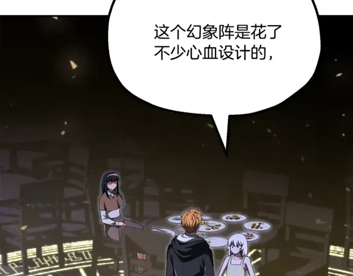 漫画《法师家族的恶少小儿子》第四季 第16话 被困幻象阵第108张图