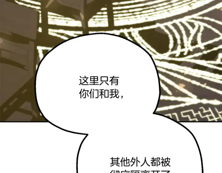 漫画《法师家族的恶少小儿子》第四季 第16话 被困幻象阵第110张图