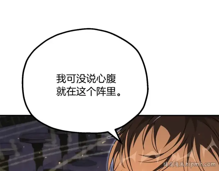 漫画《法师家族的恶少小儿子》第四季 第16话 被困幻象阵第112张图
