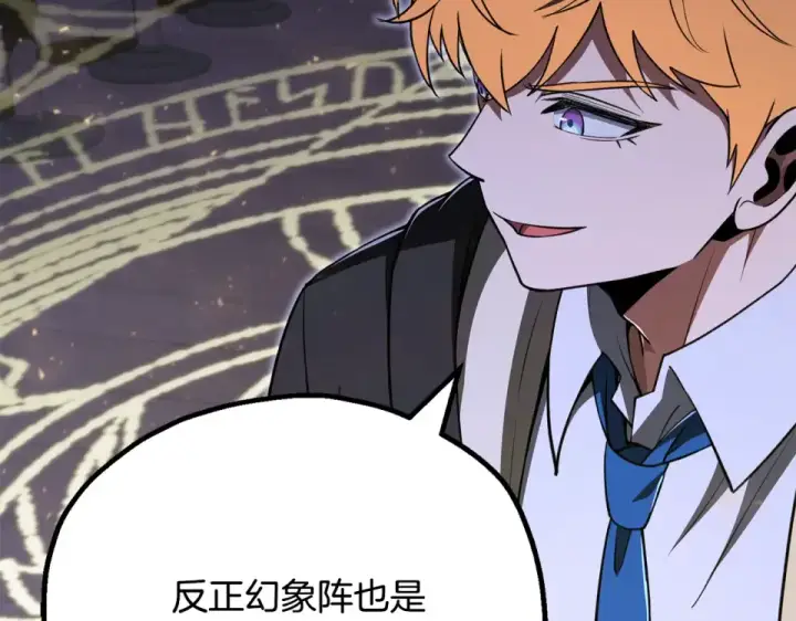 漫画《法师家族的恶少小儿子》第四季 第16话 被困幻象阵第113张图