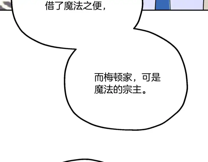 漫画《法师家族的恶少小儿子》第四季 第16话 被困幻象阵第114张图