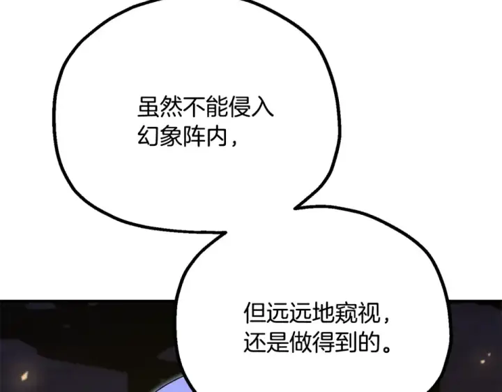 漫画《法师家族的恶少小儿子》第四季 第16话 被困幻象阵第115张图