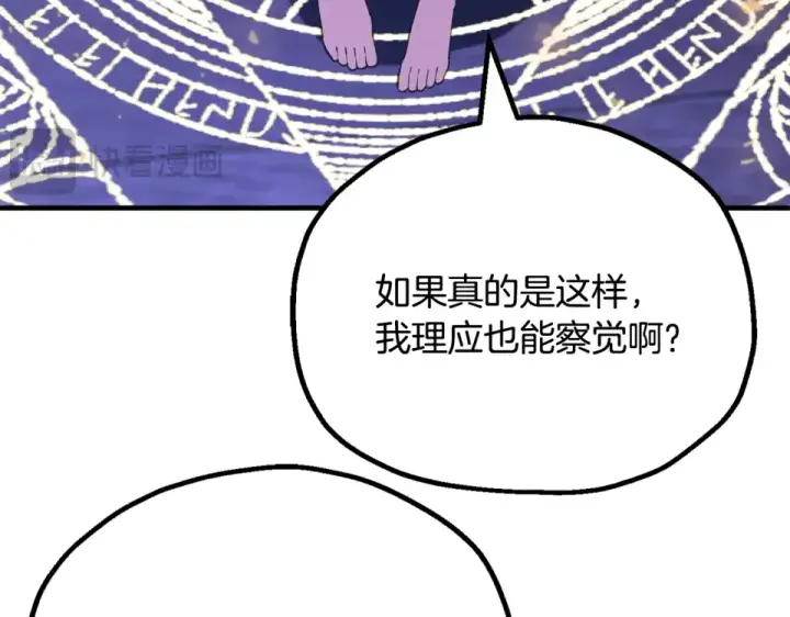 漫画《法师家族的恶少小儿子》第四季 第16话 被困幻象阵第118张图