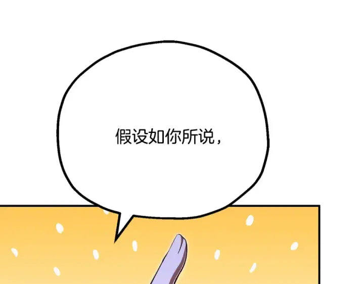 漫画《法师家族的恶少小儿子》第四季 第16话 被困幻象阵第126张图