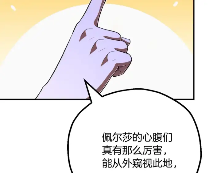 漫画《法师家族的恶少小儿子》第四季 第16话 被困幻象阵第127张图