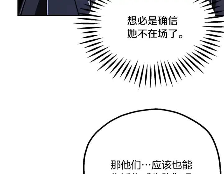 漫画《法师家族的恶少小儿子》第四季 第16话 被困幻象阵第130张图