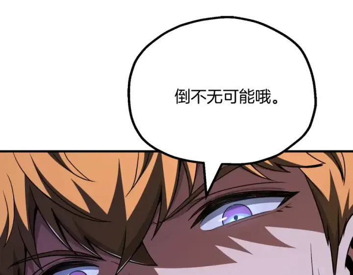 漫画《法师家族的恶少小儿子》第四季 第16话 被困幻象阵第133张图