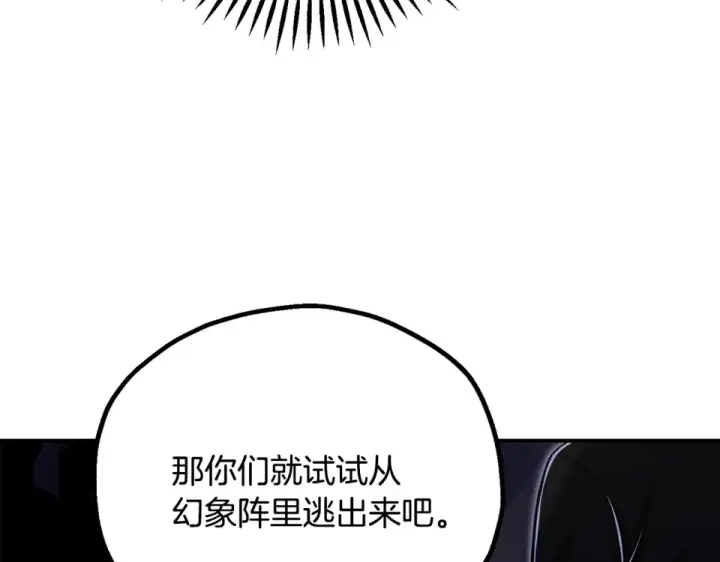 漫画《法师家族的恶少小儿子》第四季 第16话 被困幻象阵第135张图