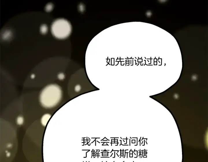 漫画《法师家族的恶少小儿子》第四季 第16话 被困幻象阵第139张图