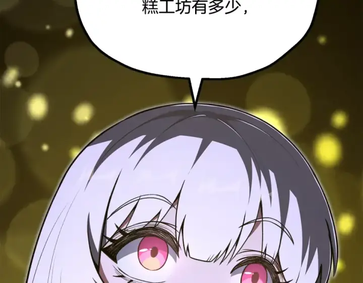 漫画《法师家族的恶少小儿子》第四季 第16话 被困幻象阵第140张图