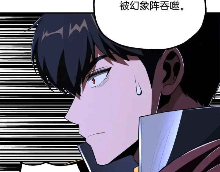漫画《法师家族的恶少小儿子》第四季 第16话 被困幻象阵第146张图