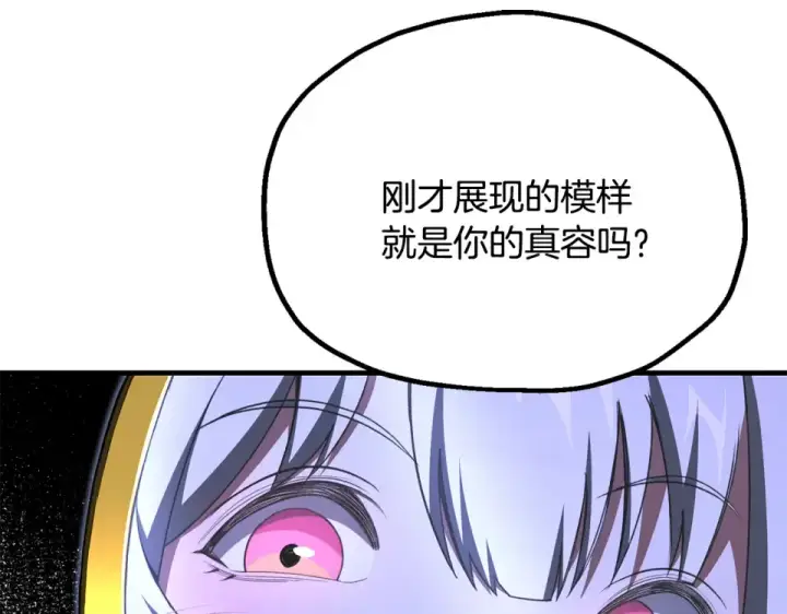 漫画《法师家族的恶少小儿子》第四季 第16话 被困幻象阵第17张图