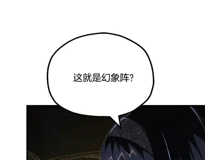 漫画《法师家族的恶少小儿子》第四季 第16话 被困幻象阵第173张图