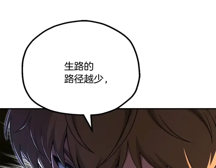 漫画《法师家族的恶少小儿子》第四季 第16话 被困幻象阵第178张图