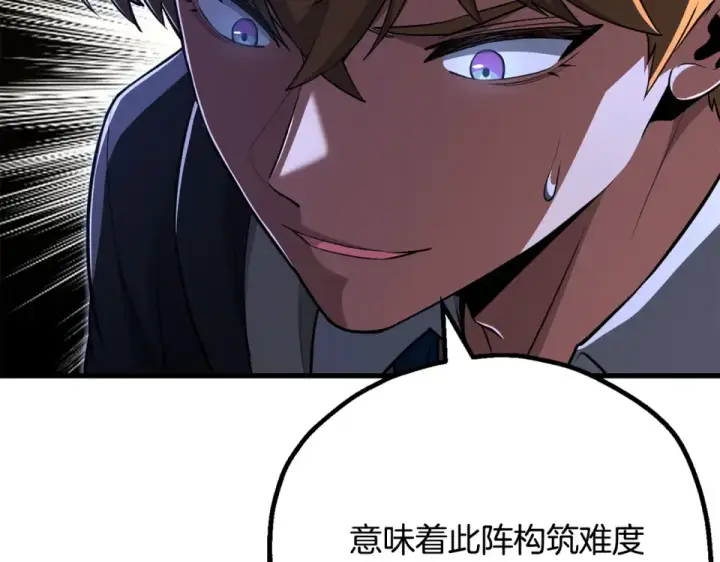 漫画《法师家族的恶少小儿子》第四季 第16话 被困幻象阵第179张图