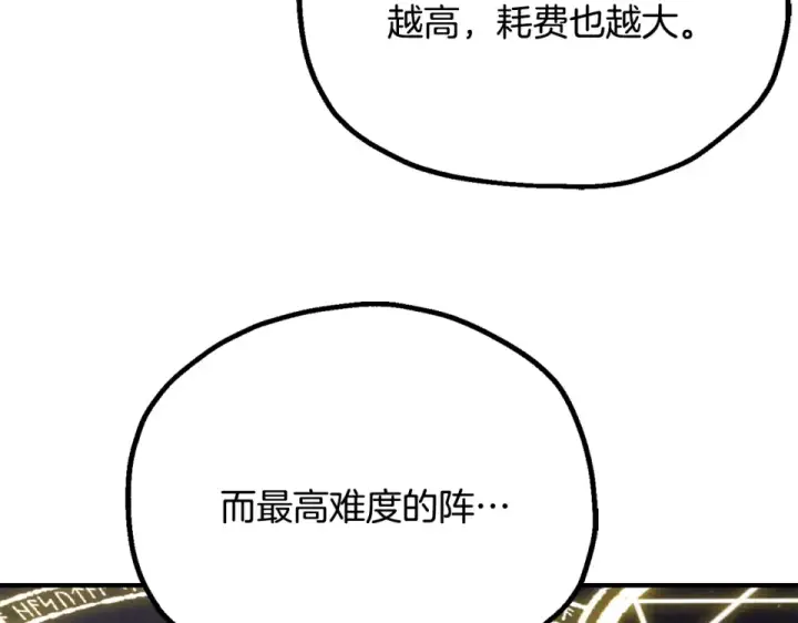 漫画《法师家族的恶少小儿子》第四季 第16话 被困幻象阵第180张图