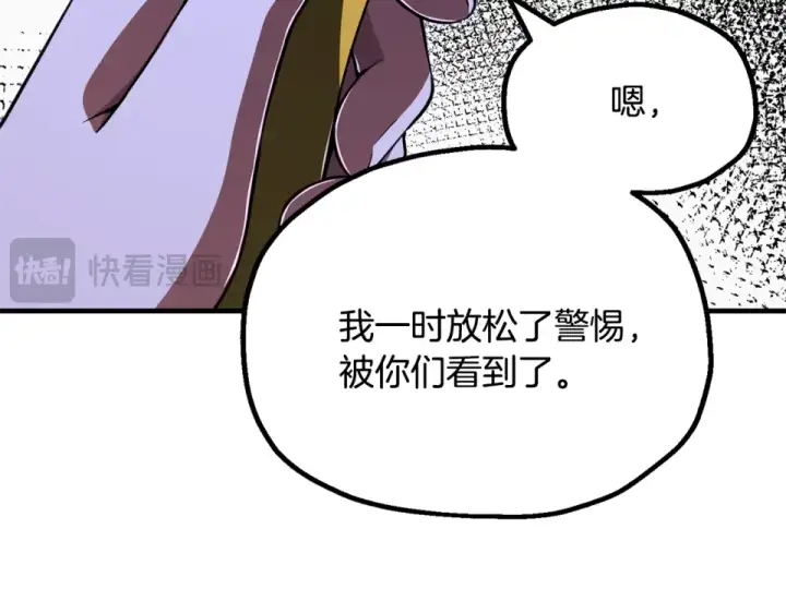 漫画《法师家族的恶少小儿子》第四季 第16话 被困幻象阵第19张图