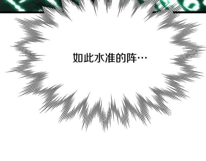 漫画《法师家族的恶少小儿子》第四季 第16话 被困幻象阵第190张图