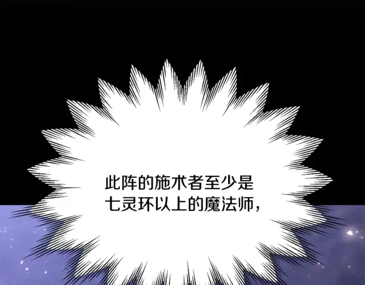 漫画《法师家族的恶少小儿子》第四季 第16话 被困幻象阵第193张图