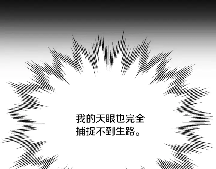 漫画《法师家族的恶少小儿子》第四季 第16话 被困幻象阵第197张图