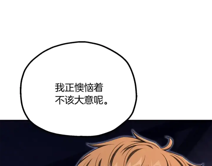 漫画《法师家族的恶少小儿子》第四季 第16话 被困幻象阵第20张图