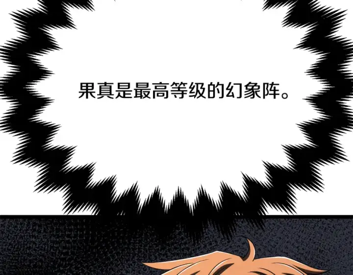 漫画《法师家族的恶少小儿子》第四季 第16话 被困幻象阵第201张图