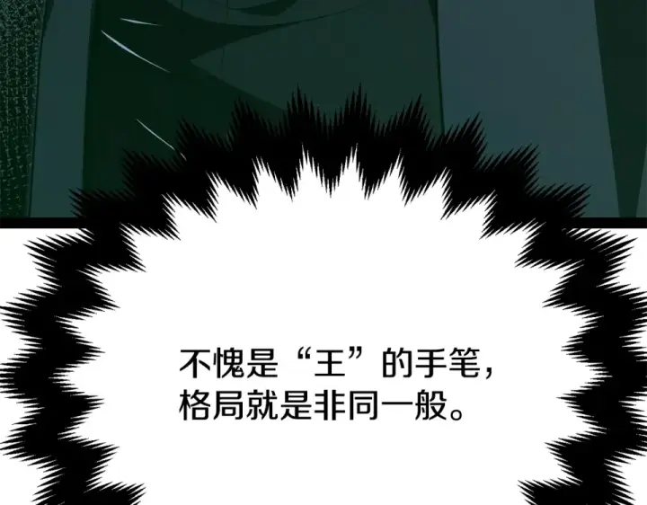 漫画《法师家族的恶少小儿子》第四季 第16话 被困幻象阵第205张图