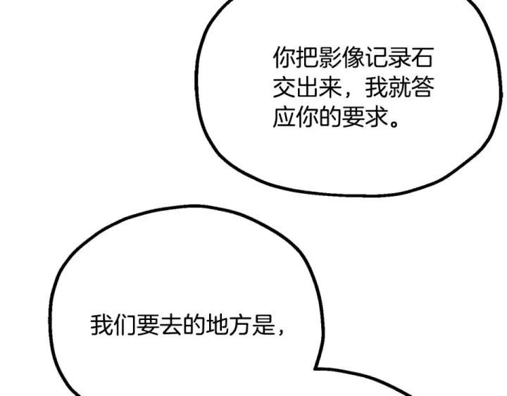 漫画《法师家族的恶少小儿子》第四季 第16话 被困幻象阵第26张图