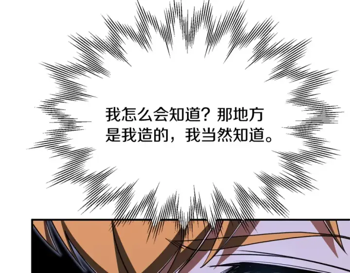 漫画《法师家族的恶少小儿子》第四季 第16话 被困幻象阵第42张图