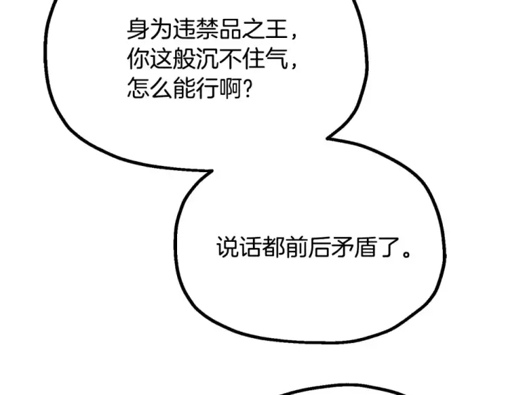 漫画《法师家族的恶少小儿子》第四季 第16话 被困幻象阵第44张图