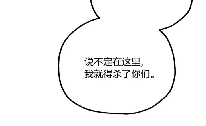 漫画《法师家族的恶少小儿子》第四季 第16话 被困幻象阵第47张图