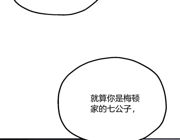 漫画《法师家族的恶少小儿子》第四季 第16话 被困幻象阵第6张图