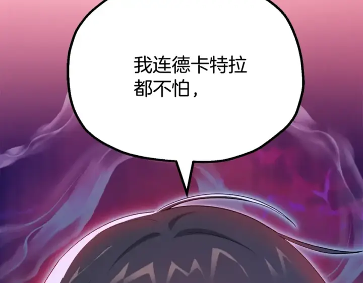 漫画《法师家族的恶少小儿子》第四季 第16话 被困幻象阵第62张图