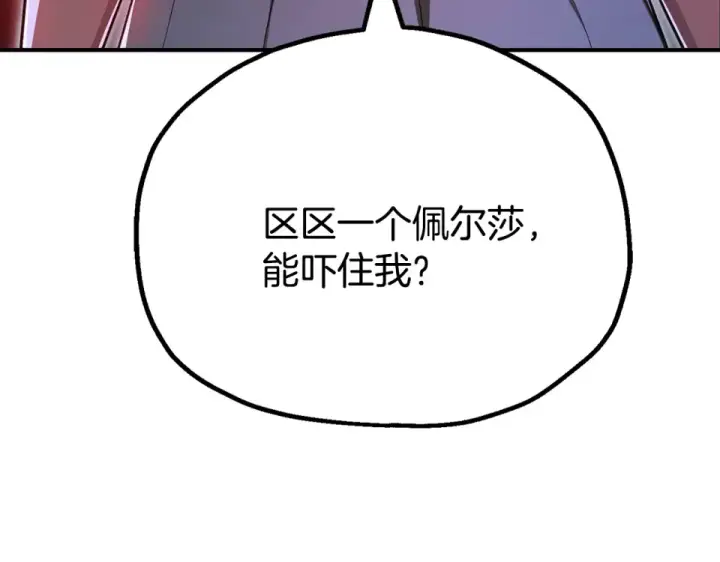 漫画《法师家族的恶少小儿子》第四季 第16话 被困幻象阵第65张图