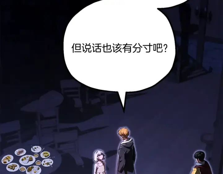 漫画《法师家族的恶少小儿子》第四季 第16话 被困幻象阵第70张图