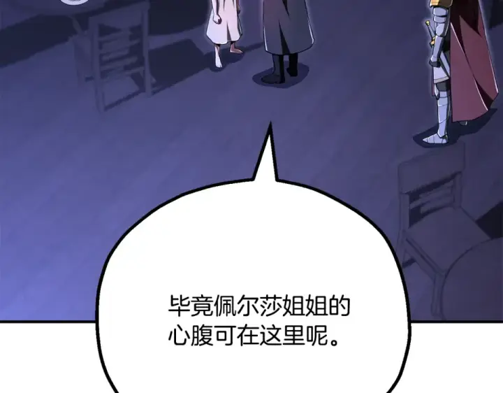 漫画《法师家族的恶少小儿子》第四季 第16话 被困幻象阵第71张图