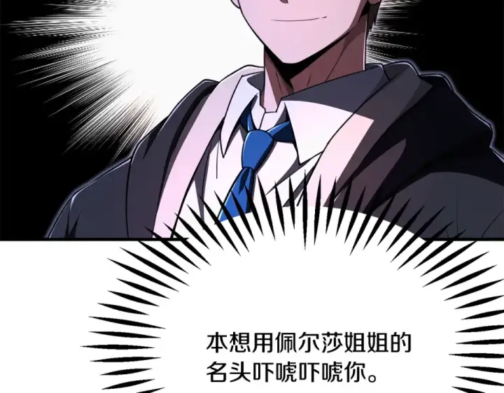 漫画《法师家族的恶少小儿子》第四季 第16话 被困幻象阵第76张图