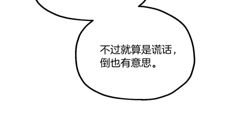 漫画《法师家族的恶少小儿子》第四季 第16话 被困幻象阵第89张图