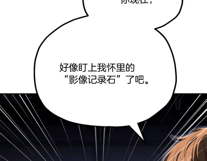 漫画《法师家族的恶少小儿子》第四季 第16话 被困幻象阵第9张图