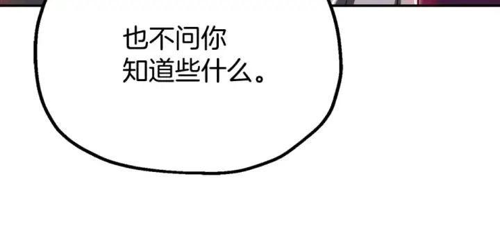 漫画《法师家族的恶少小儿子》第四季 第16话 被困幻象阵第96张图