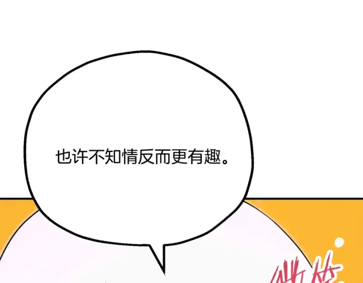 漫画《法师家族的恶少小儿子》第四季 第16话 被困幻象阵第97张图